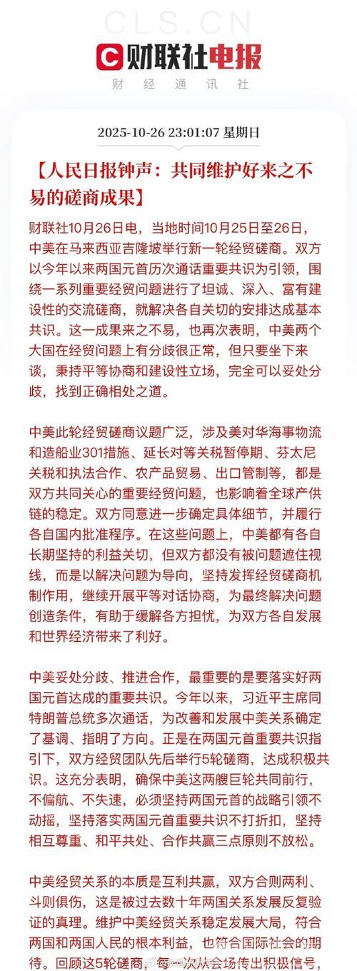 用好磋商机制 共护对话成果(钟声) 用好磋商机制 共护对话成果(钟声)