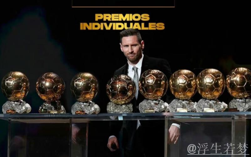 梅西八获金球奖对阵乔丹六冠王,两大传奇成就引发热议 梅西八获金球奖对阵乔丹六冠王,两大传奇成就引发热议