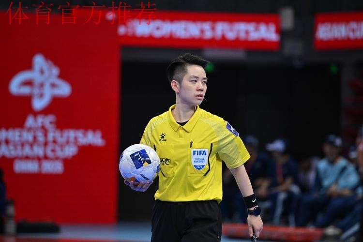 中国裁判员将执裁五人制足球世界杯赛
